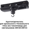 Адаптер NOVOTECH KONST 359135 NV-359135