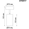 Светильник спот NOVOTECH PIPE 370417 NV-370417