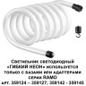 Светодиодный гибкий неон NOVOTECH KONST RAMO 38W/m дневной белый 3 м 359133 NV-359133