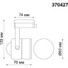 Трековый светильник NOVOTECH PIPE 370427 NV-370427